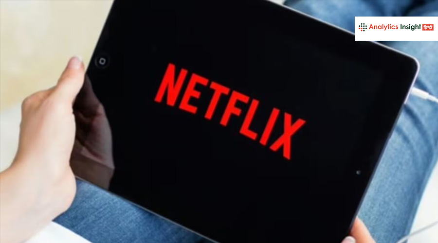Netflix यूजर्स याद रखें ये बातें! वरना तो हो जाएंगे बर्बाद