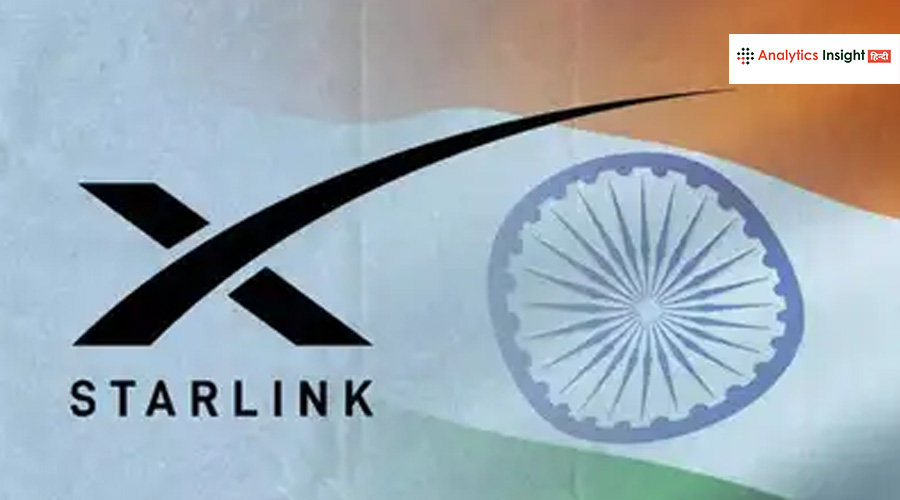 Starlink को भारत ने दिया लाइसेंस, जानें इसकी शुरूआती कीमत