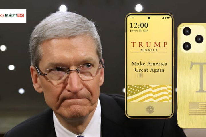 ‘Trump Mobile’ लॉन्च, देगा iPhone को सीधी टक्कर, जानें फीचर्स
