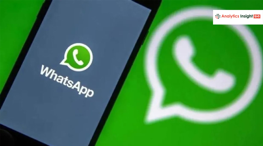 WhatsApp पर अब बिना नंबर लिए कर सकेंगे पसंदीदा लोगों से बात!