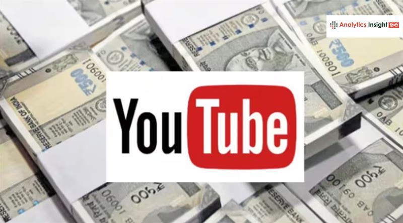 YouTube से कमा रहे हैं पैसे? तो ये खबर आपके लिए बहेद जरूरी!
