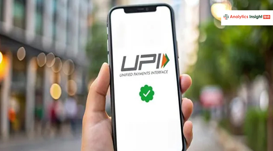 ध्यान दें... आज से बदल गया है UPI पेमेंट Rule