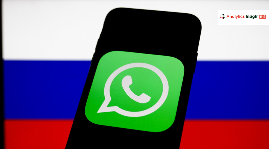 रूस ने WhatsApp पर लगाया रोक, कंपनी ने दिया ये जवाब