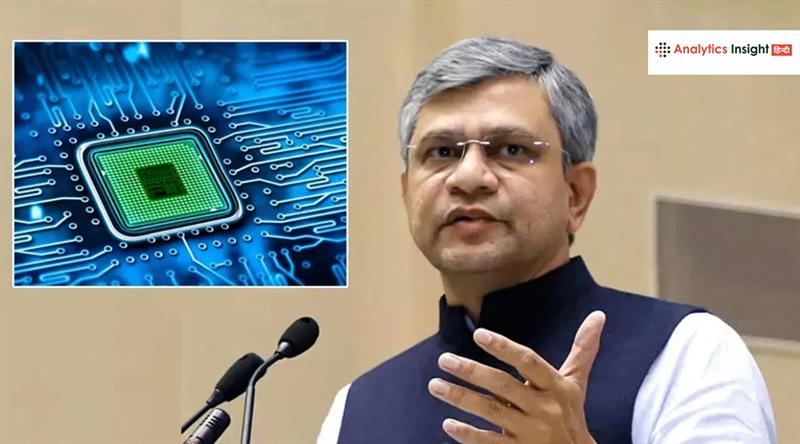 अश्विनी वैष्णव का बड़ा बयान, सेमीकंडक्टर से बदल जाएगा भारत का फ्यूचर