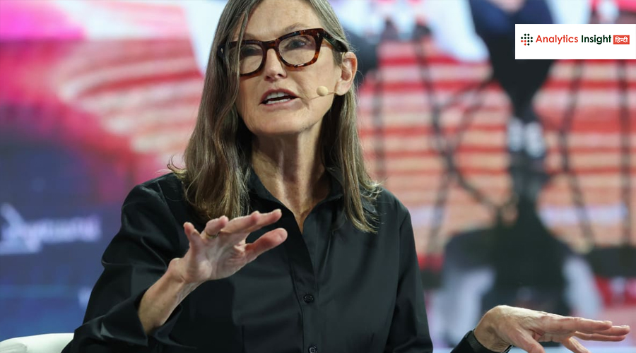 - कैथी वुड का दावा, AI और क्रिप्टो में जल्द आएगी तरलता की बहार, देखें VIDEO