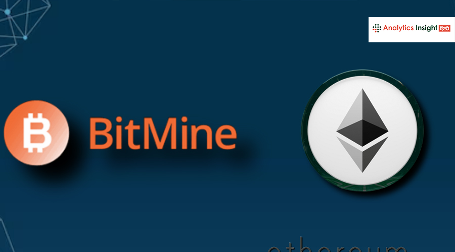 Bitmine ने Ethereum स्टेकिंग बढ़ाकर 1.37 बिलियन डॉलर किया
