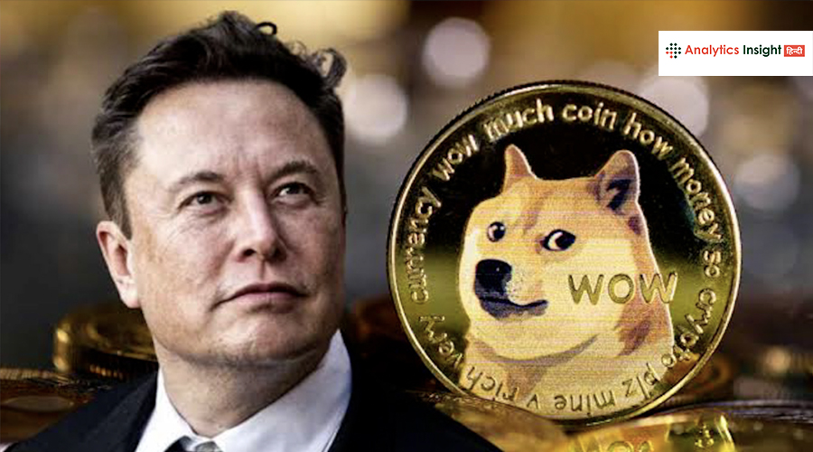 DOGE को लेकर Elon Musk ने शेयर किया अपना अनुभव