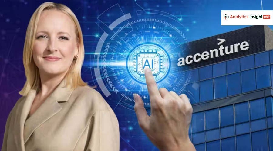 Accenture में करियर ग्रोथ के लिए AI जरूरी