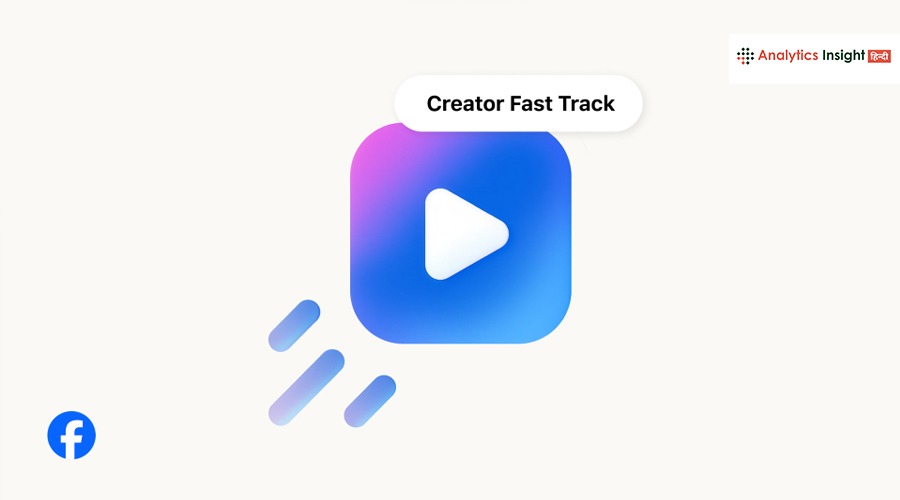 Meta का Creator Fast Track लॉन्च!