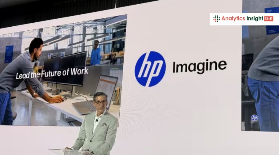 HP Imagine 2026 इवेंट में HP ने कई नई और एडवांस टेक्नोलॉजी पेश की हैं