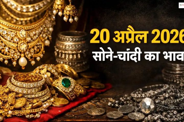 Gold Rate 20 ApriI: जानें आज सोना सस्ता हुआ या मंहगा?