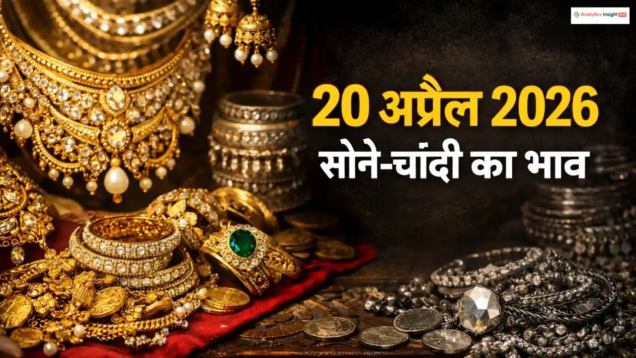 Gold Rate 20 ApriI: जानें आज सोना सस्ता हुआ या मंहगा?