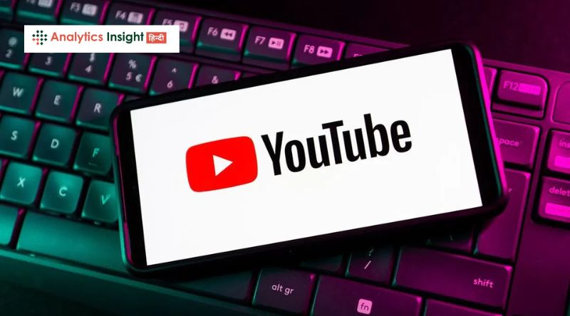 YouTube का नया फीचर सबको चौंकाएगा, कैसे करें एक्टिव?