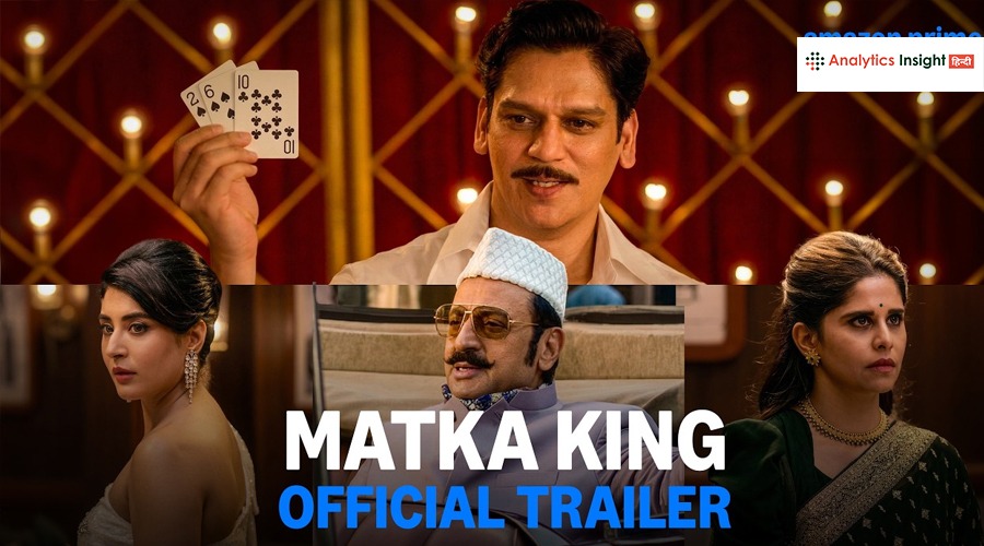 Matka King’ ट्रेलर