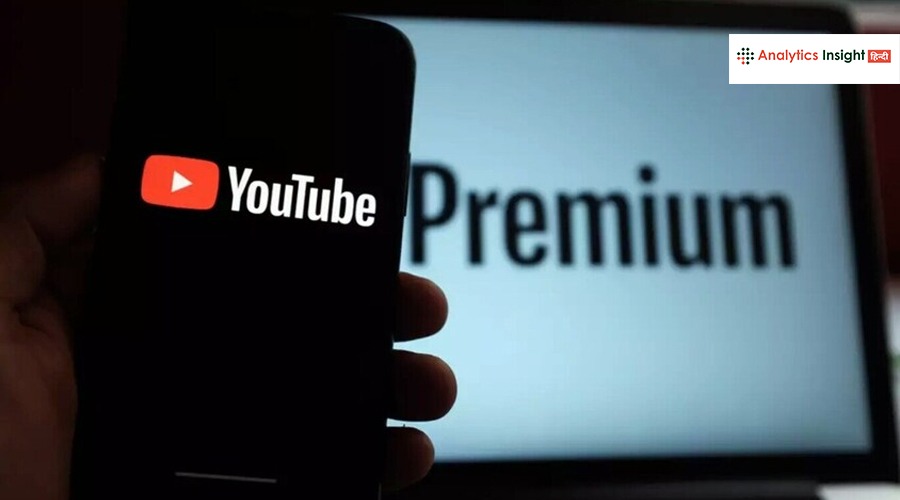महंगा हुआ YouTube Premium, क्या अब भी लेना रहेगा फायदेमंद