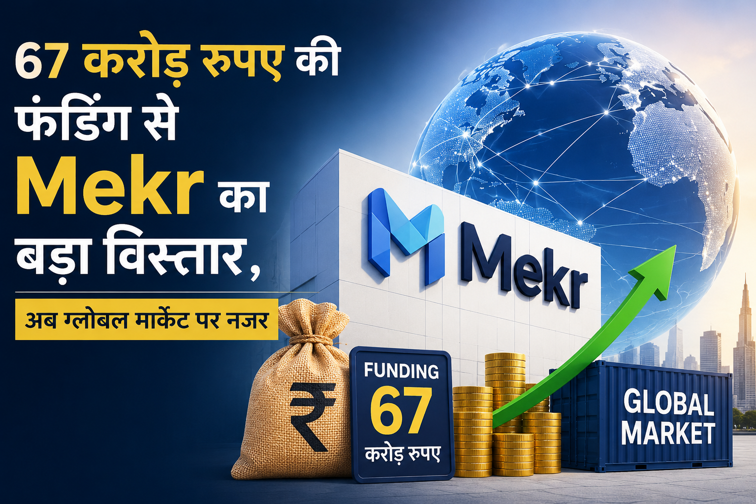 67 करोड़ रुपए की फंडिंग से Mekr का बड़ा विस्तार, अब ग्लोबल मार्केट पर नजर