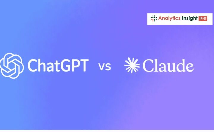 Claude vs ChatGPT: कौन सा AI चैटबॉट आपके लिए बेहतर?