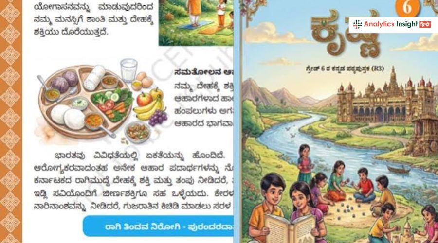 NCERT Krishna Book Controversy Class 6 Kannada