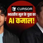 25 साल का यह लड़का कैसे बना Cursor AI का सबसे बड़ा नाम?
