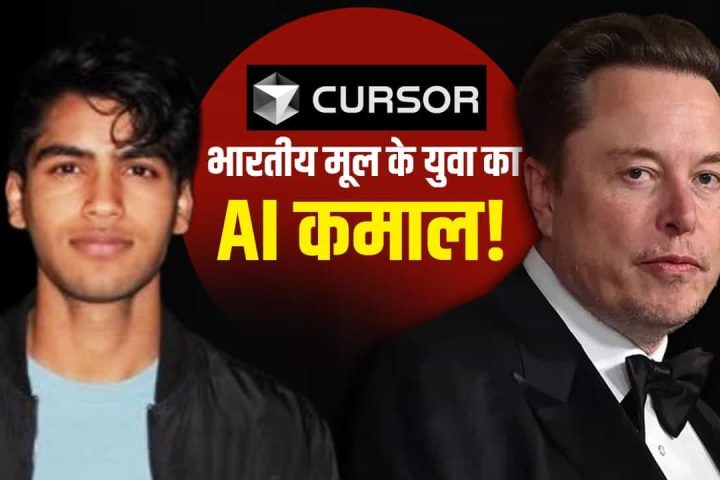 25 साल का यह लड़का कैसे बना Cursor AI का सबसे बड़ा नाम?