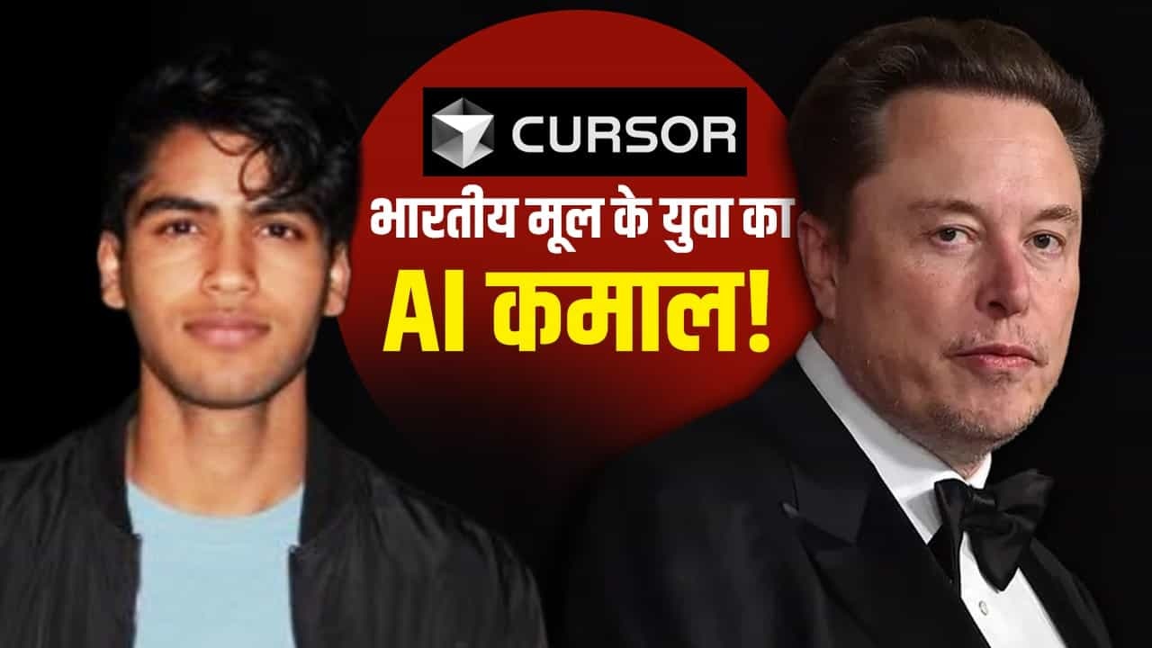 25 साल का यह लड़का कैसे बना Cursor AI का सबसे बड़ा नाम?